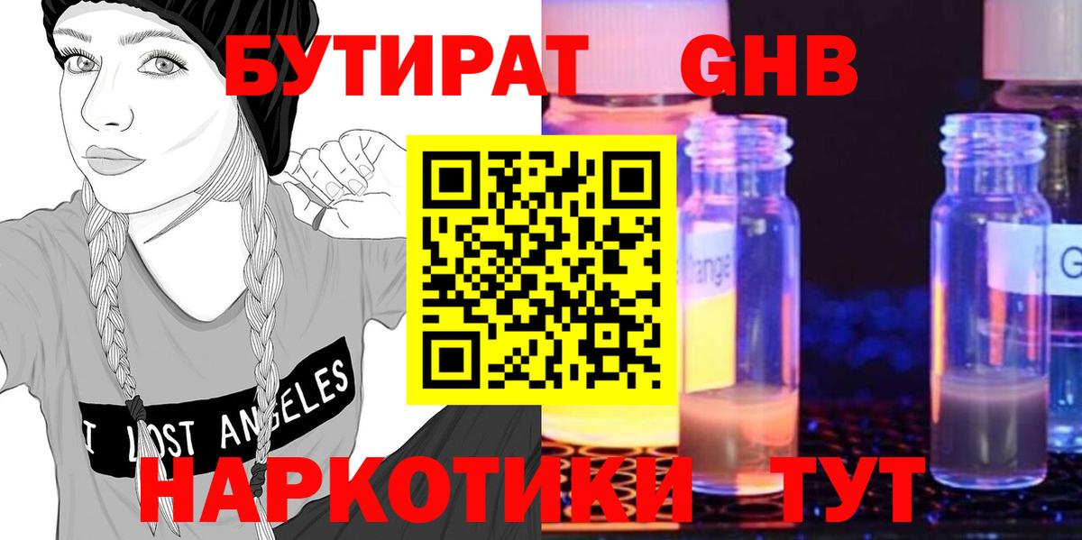 Кириши  Бутират бутандиол  Бутират  Вход с VPN 
