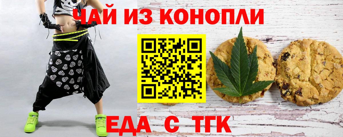 Еда ТГК марихуана  Вход с VPN  Кириши 