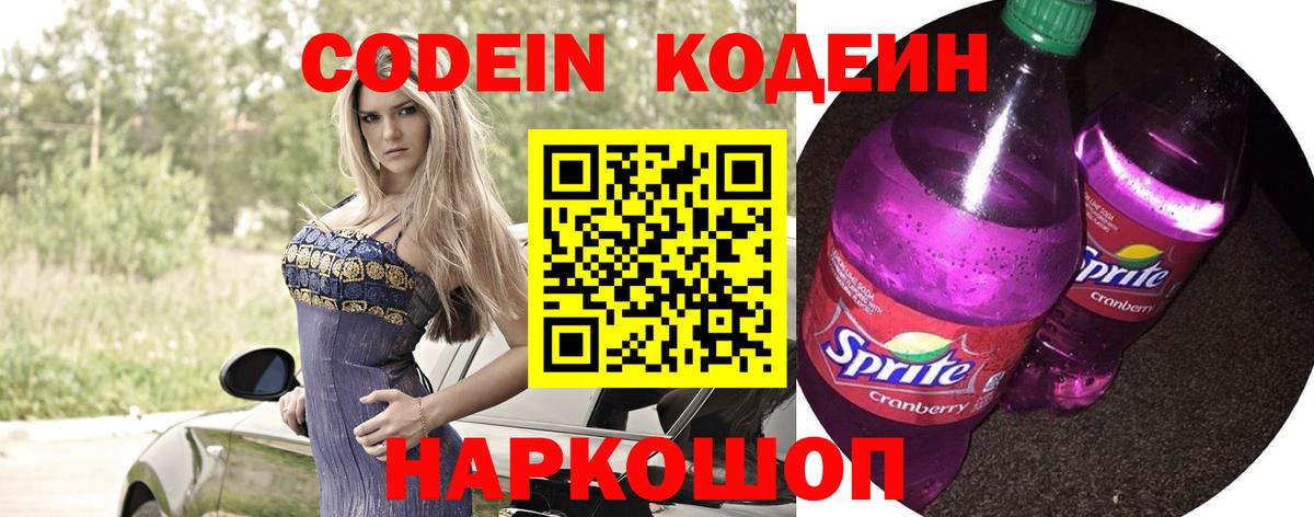 Кодеиновый сироп Lean напиток Lean (лин) Кириши