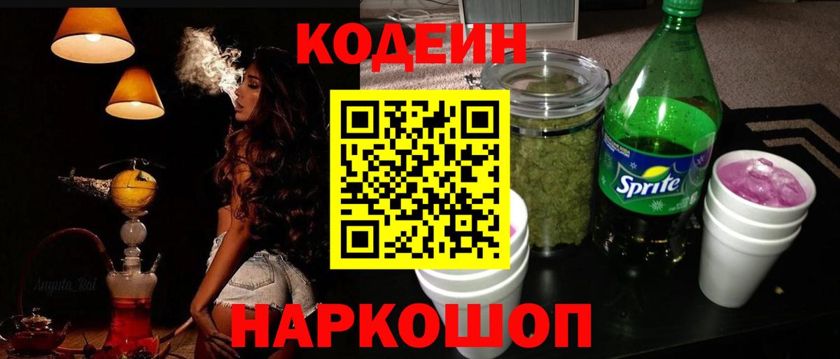 Кодеиновый сироп Lean напиток Lean (лин)  Вход с VPN  Кириши 