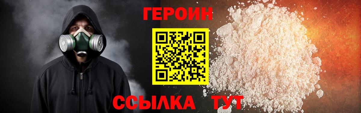Героин хмурый  Вход с VPN  Кириши 