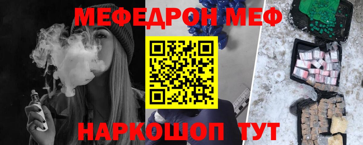 Меф мяу мяу мука Кириши