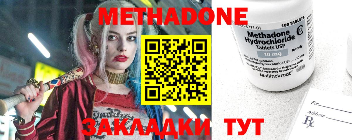Метадон methadone  Вход с VPN  OMG ссылка  Кириши 