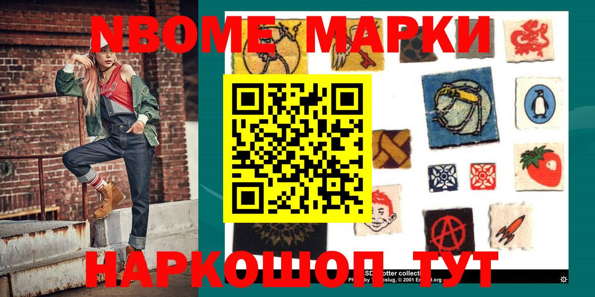 Марки NBOMe 1,8мг  Марки 25I-NBOMe  Кириши  Вход с VPN 